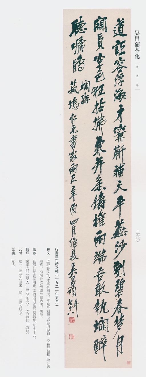 吴昌硕 吴昌硕书法全集 - 卷二 - 書法道 - 书法字帖墨迹碑帖作品高清欣赏 - 247