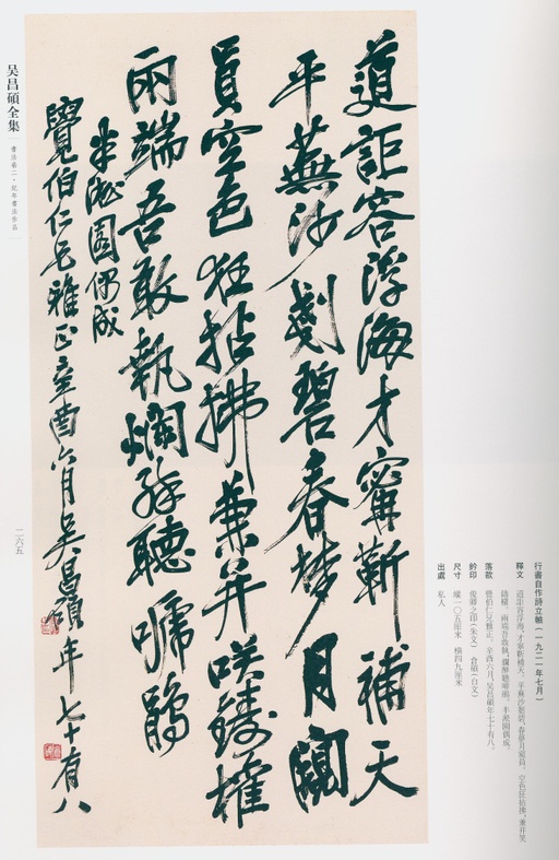 吴昌硕 吴昌硕书法全集 - 卷二 - 書法道 - 书法字帖墨迹碑帖作品高清欣赏 - 252