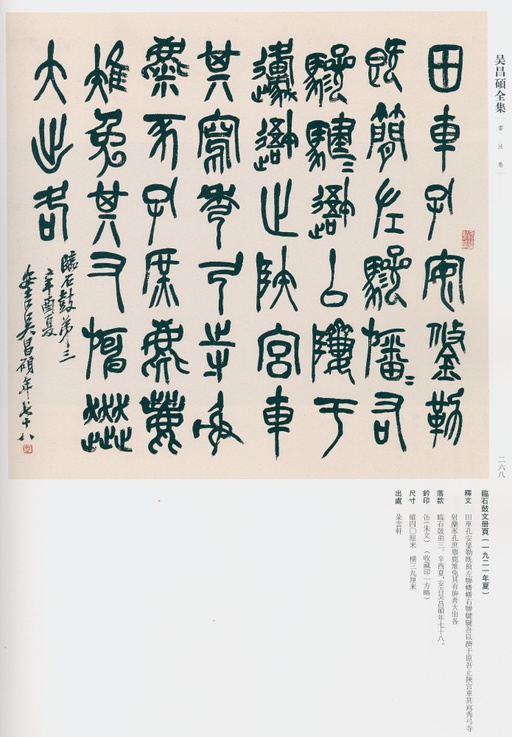 吴昌硕 吴昌硕书法全集 - 卷二 - 書法道 - 书法字帖墨迹碑帖作品高清欣赏 - 255