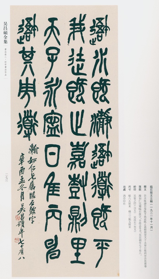 吴昌硕 吴昌硕书法全集 - 卷二 - 書法道 - 书法字帖墨迹碑帖作品高清欣赏 - 260