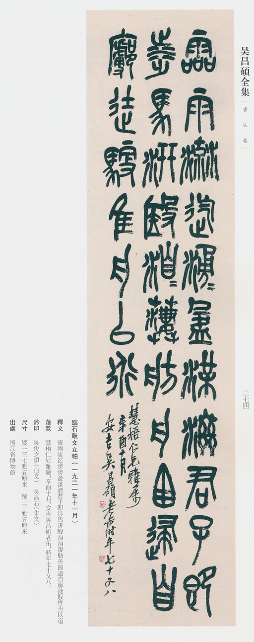 吴昌硕 吴昌硕书法全集 - 卷二 - 書法道 - 书法字帖墨迹碑帖作品高清欣赏 - 261