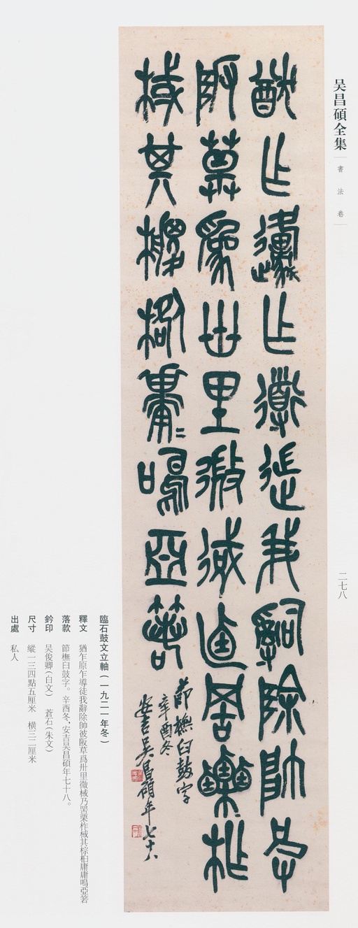 吴昌硕 吴昌硕书法全集 - 卷二 - 書法道 - 书法字帖墨迹碑帖作品高清欣赏 - 265