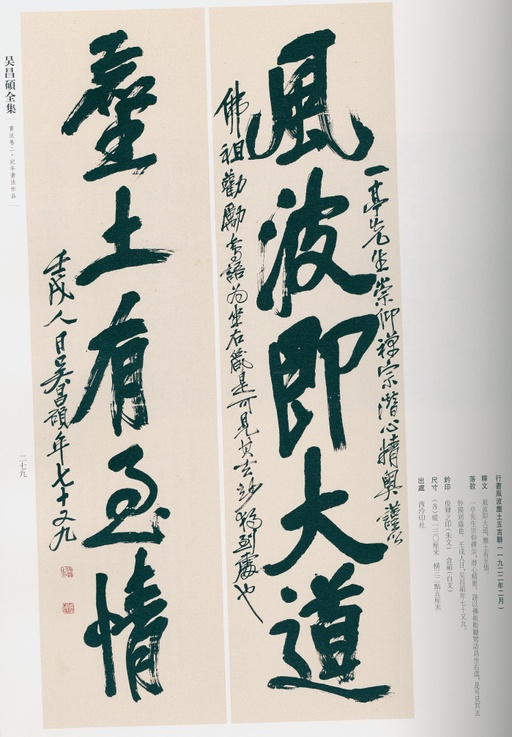 吴昌硕 吴昌硕书法全集 - 卷二 - 書法道 - 书法字帖墨迹碑帖作品高清欣赏 - 266