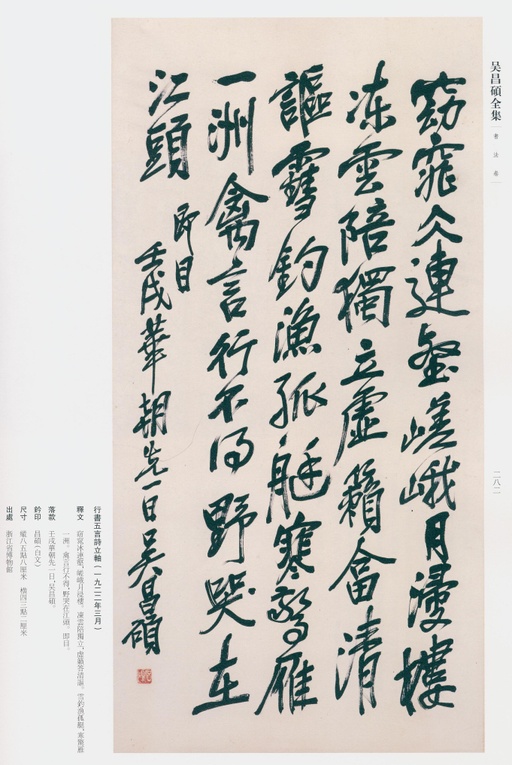 吴昌硕 吴昌硕书法全集 - 卷二 - 書法道 - 书法字帖墨迹碑帖作品高清欣赏 - 269