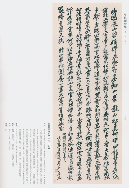 吴昌硕 吴昌硕书法全集 - 卷二 - 書法道 - 书法字帖墨迹碑帖作品高清欣赏 - 275