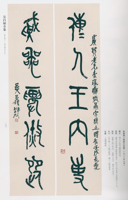 吴昌硕 吴昌硕书法全集 - 卷二 - 書法道 - 书法字帖墨迹碑帖作品高清欣赏 - 278