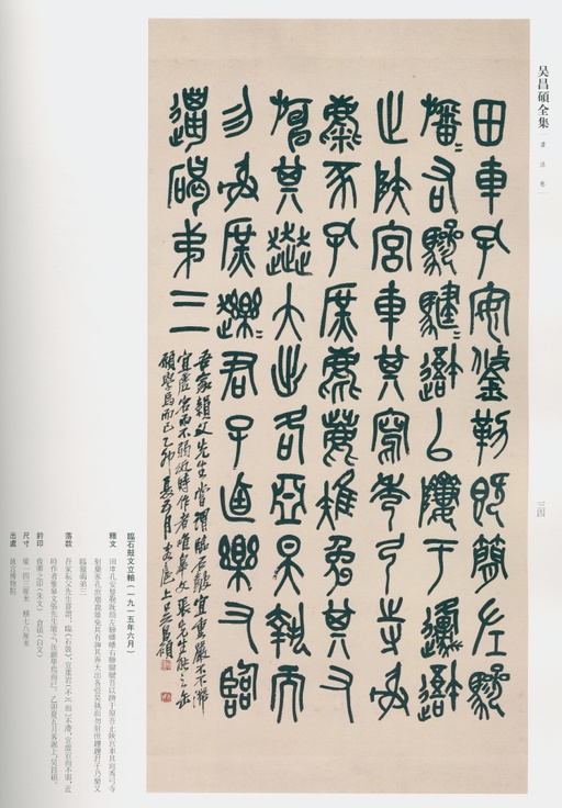 吴昌硕 吴昌硕书法全集 - 卷二 - 書法道 - 书法字帖墨迹碑帖作品高清欣赏 - 28