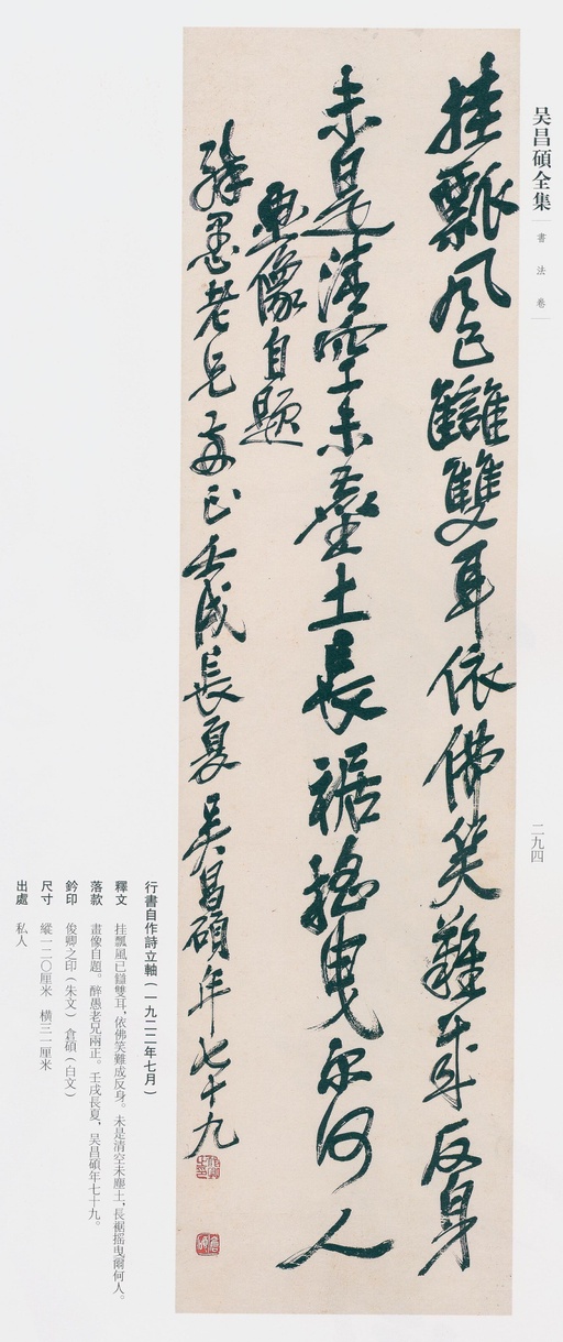 吴昌硕 吴昌硕书法全集 - 卷二 - 書法道 - 书法字帖墨迹碑帖作品高清欣赏 - 280