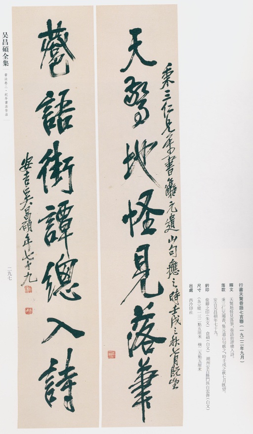 吴昌硕 吴昌硕书法全集 - 卷二 - 書法道 - 书法字帖墨迹碑帖作品高清欣赏 - 283