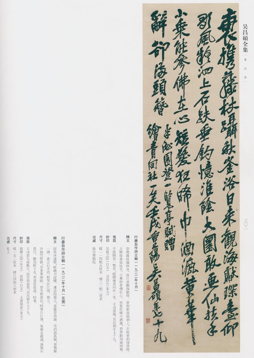 吴昌硕 吴昌硕书法全集 - 卷二 - 書法道 - 书法字帖墨迹碑帖作品高清欣赏 - 286