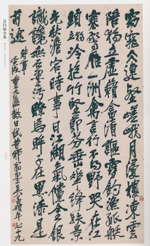 吴昌硕 吴昌硕书法全集 - 卷二 - 書法道 - 书法字帖墨迹碑帖作品高清欣赏 - 287