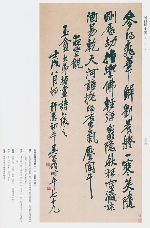 吴昌硕 吴昌硕书法全集 - 卷二 - 書法道 - 书法字帖墨迹碑帖作品高清欣赏 - 288