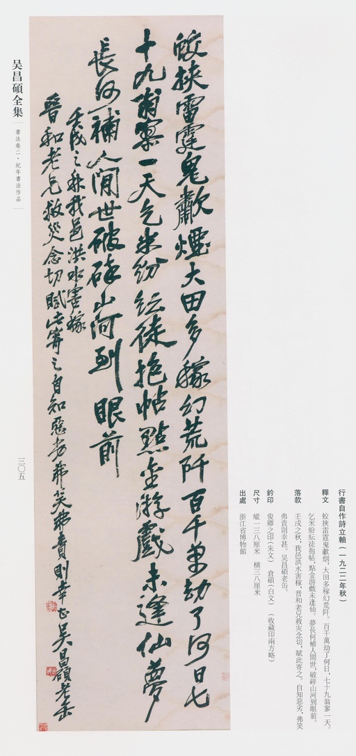 吴昌硕 吴昌硕书法全集 - 卷二 - 書法道 - 书法字帖墨迹碑帖作品高清欣赏 - 289