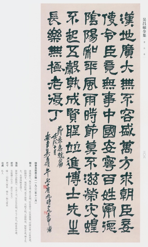 吴昌硕 吴昌硕书法全集 - 卷二 - 書法道 - 书法字帖墨迹碑帖作品高清欣赏 - 290