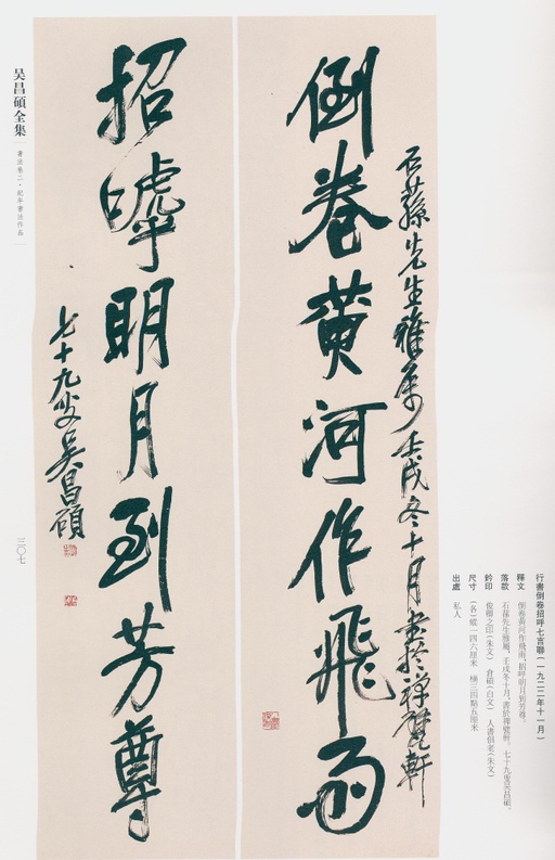 吴昌硕 吴昌硕书法全集 - 卷二 - 書法道 - 书法字帖墨迹碑帖作品高清欣赏 - 291