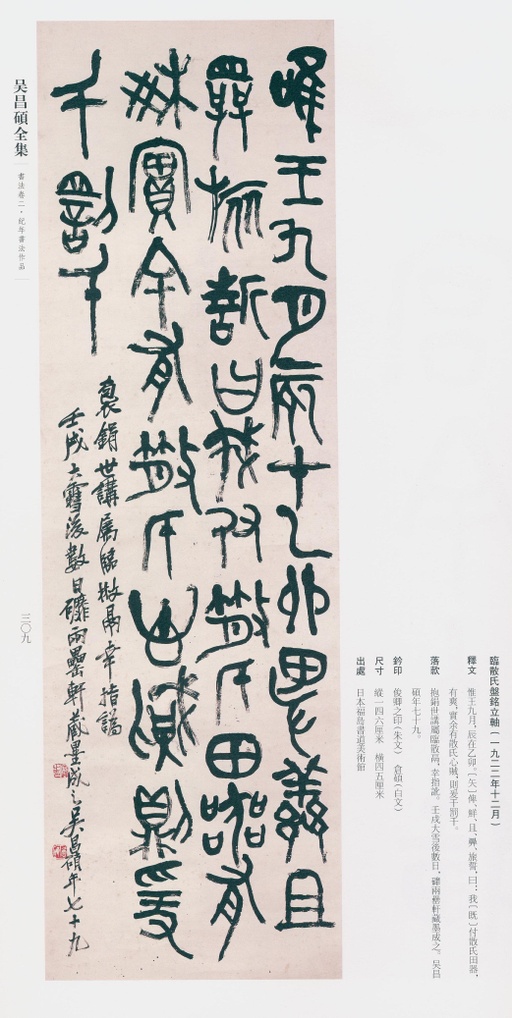 吴昌硕 吴昌硕书法全集 - 卷二 - 書法道 - 书法字帖墨迹碑帖作品高清欣赏 - 293