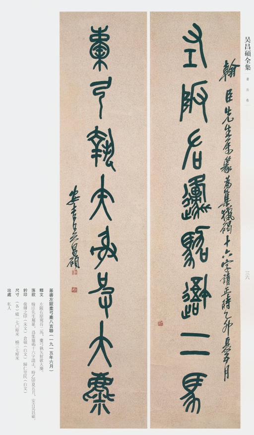 吴昌硕 吴昌硕书法全集 - 卷二 - 書法道 - 书法字帖墨迹碑帖作品高清欣赏 - 30