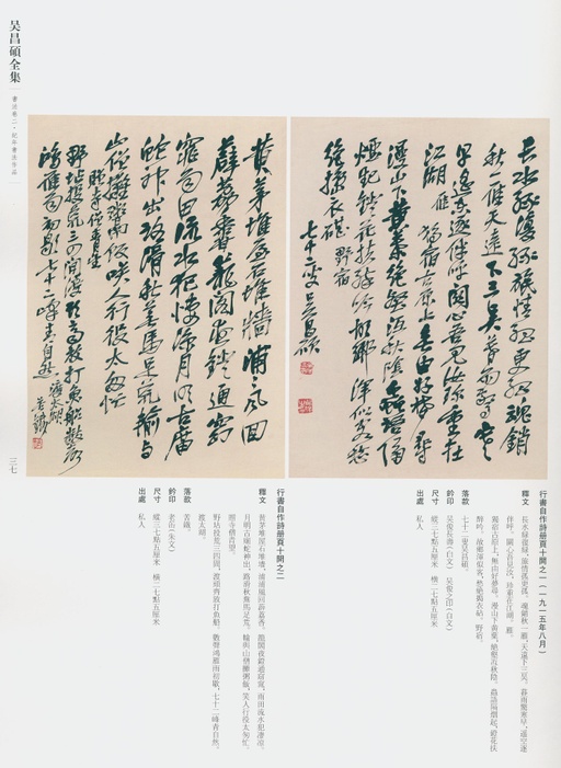 吴昌硕 吴昌硕书法全集 - 卷二 - 書法道 - 书法字帖墨迹碑帖作品高清欣赏 - 31