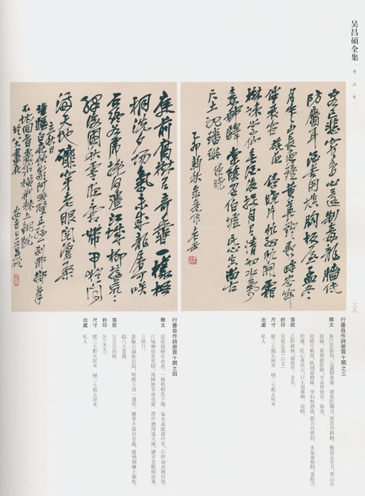 吴昌硕 吴昌硕书法全集 - 卷二 - 書法道 - 书法字帖墨迹碑帖作品高清欣赏 - 32