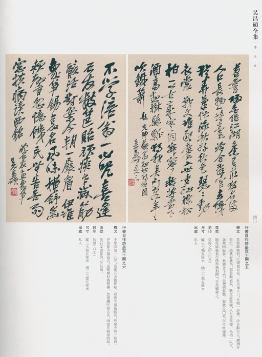 吴昌硕 吴昌硕书法全集 - 卷二 - 書法道 - 书法字帖墨迹碑帖作品高清欣赏 - 33