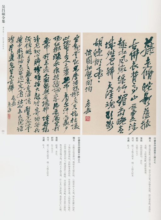 吴昌硕 吴昌硕书法全集 - 卷二 - 書法道 - 书法字帖墨迹碑帖作品高清欣赏 - 34