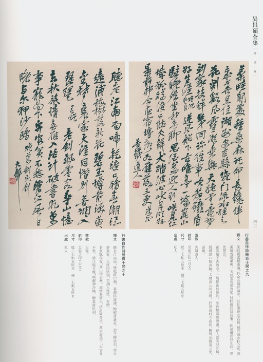 吴昌硕 吴昌硕书法全集 - 卷二 - 書法道 - 书法字帖墨迹碑帖作品高清欣赏 - 35