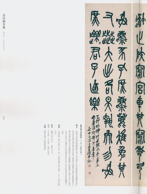 吴昌硕 吴昌硕书法全集 - 卷二 - 書法道 - 书法字帖墨迹碑帖作品高清欣赏 - 38