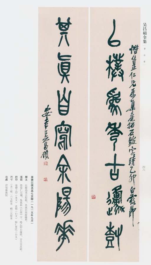 吴昌硕 吴昌硕书法全集 - 卷二 - 書法道 - 书法字帖墨迹碑帖作品高清欣赏 - 39