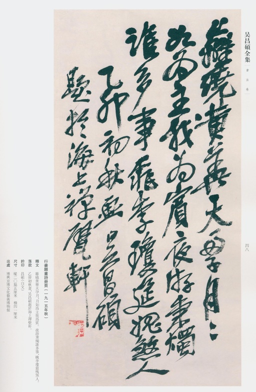 吴昌硕 吴昌硕书法全集 - 卷二 - 書法道 - 书法字帖墨迹碑帖作品高清欣赏 - 41