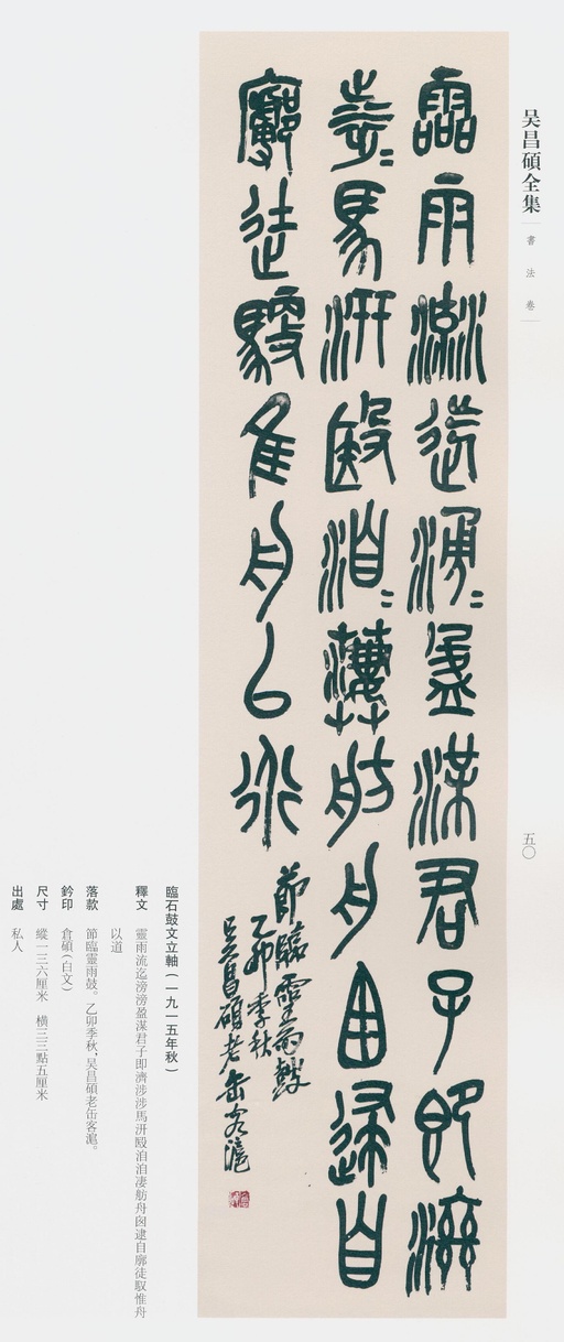 吴昌硕 吴昌硕书法全集 - 卷二 - 書法道 - 书法字帖墨迹碑帖作品高清欣赏 - 43