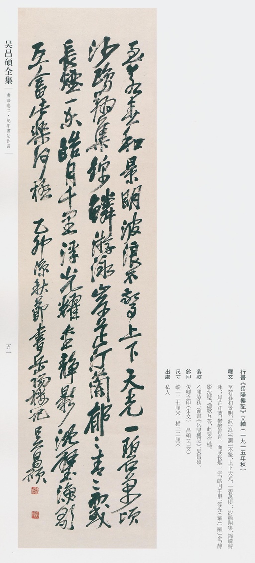 吴昌硕 吴昌硕书法全集 - 卷二 - 書法道 - 书法字帖墨迹碑帖作品高清欣赏 - 44