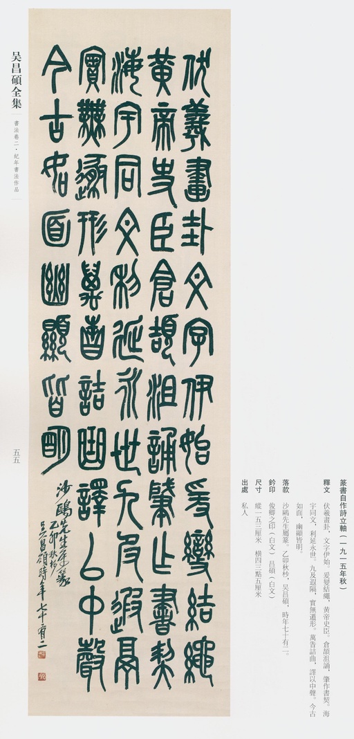 吴昌硕 吴昌硕书法全集 - 卷二 - 書法道 - 书法字帖墨迹碑帖作品高清欣赏 - 47