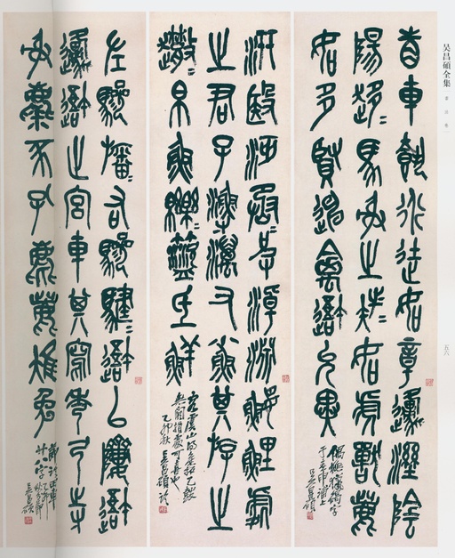 吴昌硕 吴昌硕书法全集 - 卷二 - 書法道 - 书法字帖墨迹碑帖作品高清欣赏 - 48