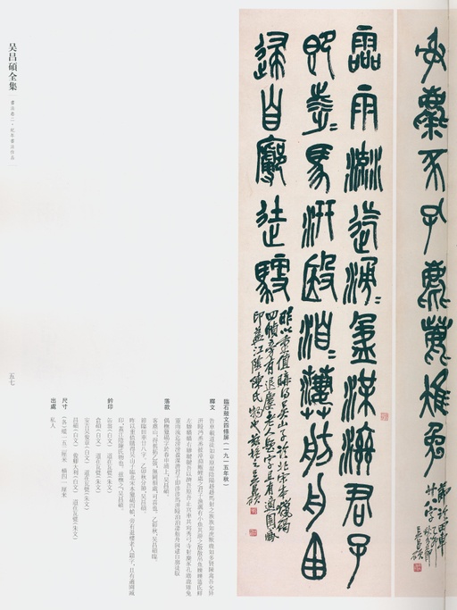 吴昌硕 吴昌硕书法全集 - 卷二 - 書法道 - 书法字帖墨迹碑帖作品高清欣赏 - 49