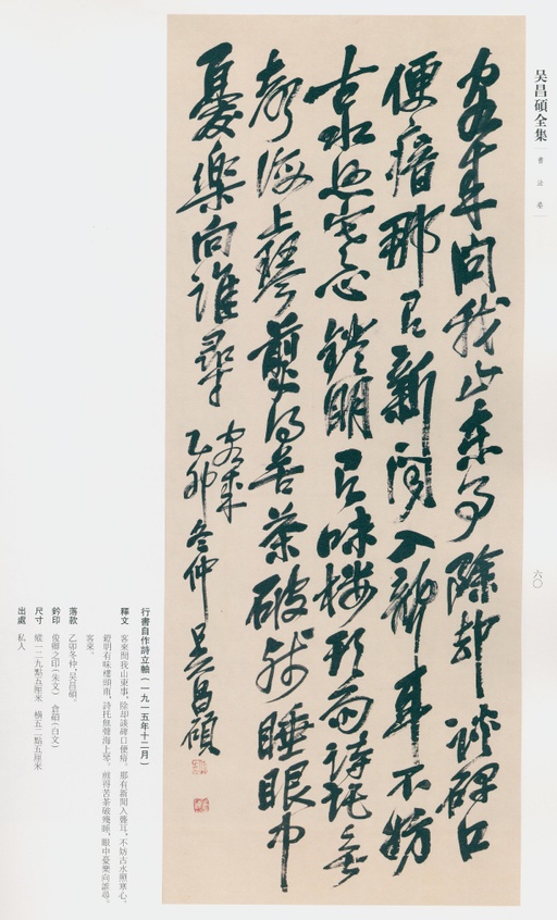 吴昌硕 吴昌硕书法全集 - 卷二 - 書法道 - 书法字帖墨迹碑帖作品高清欣赏 - 52