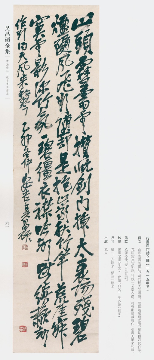 吴昌硕 吴昌硕书法全集 - 卷二 - 書法道 - 书法字帖墨迹碑帖作品高清欣赏 - 53