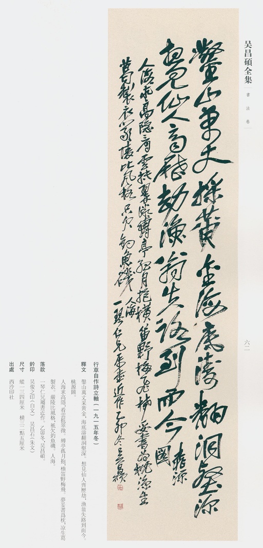 吴昌硕 吴昌硕书法全集 - 卷二 - 書法道 - 书法字帖墨迹碑帖作品高清欣赏 - 54