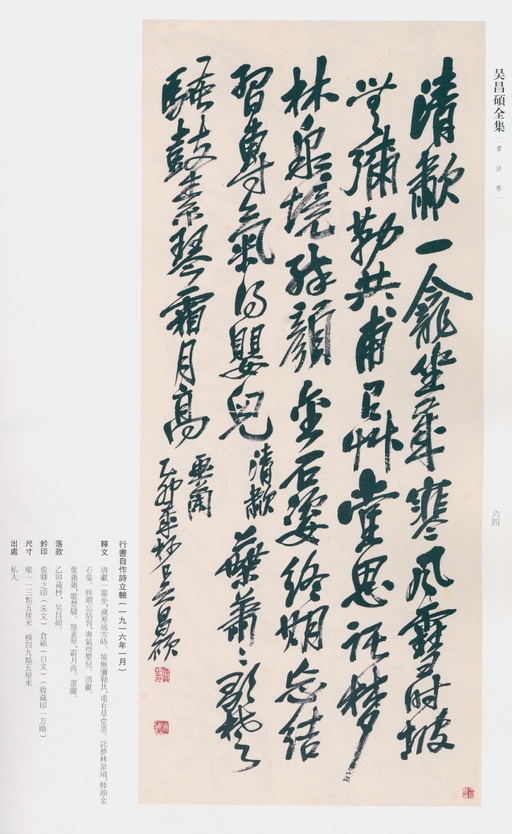 吴昌硕 吴昌硕书法全集 - 卷二 - 書法道 - 书法字帖墨迹碑帖作品高清欣赏 - 55