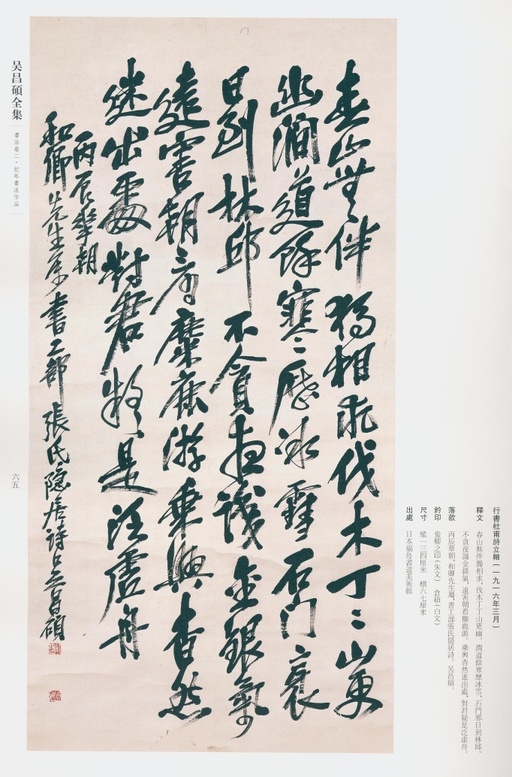 吴昌硕 吴昌硕书法全集 - 卷二 - 書法道 - 书法字帖墨迹碑帖作品高清欣赏 - 56