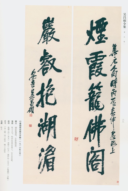 吴昌硕 吴昌硕书法全集 - 卷二 - 書法道 - 书法字帖墨迹碑帖作品高清欣赏 - 59