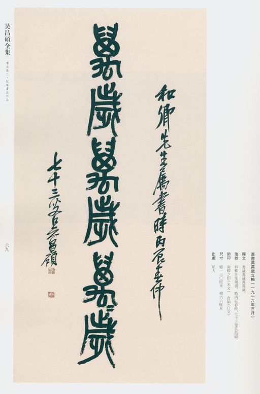 吴昌硕 吴昌硕书法全集 - 卷二 - 書法道 - 书法字帖墨迹碑帖作品高清欣赏 - 60