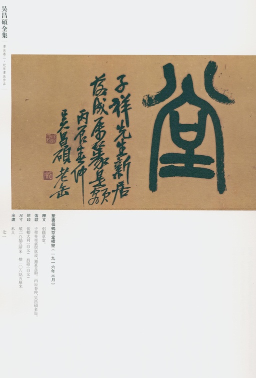 吴昌硕 吴昌硕书法全集 - 卷二 - 書法道 - 书法字帖墨迹碑帖作品高清欣赏 - 62