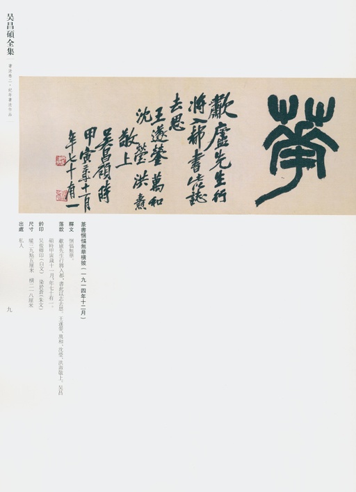 吴昌硕 吴昌硕书法全集 - 卷二 - 書法道 - 书法字帖墨迹碑帖作品高清欣赏 - 7