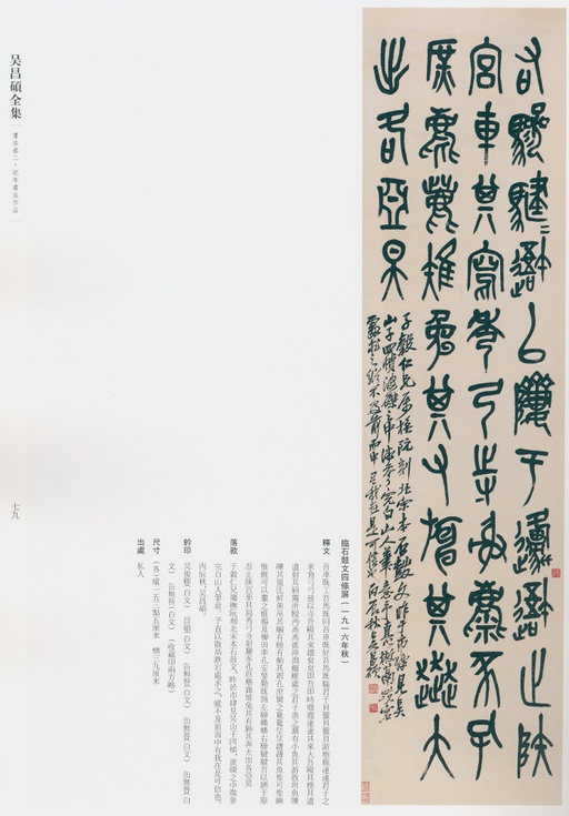 吴昌硕 吴昌硕书法全集 - 卷二 - 書法道 - 书法字帖墨迹碑帖作品高清欣赏 - 70