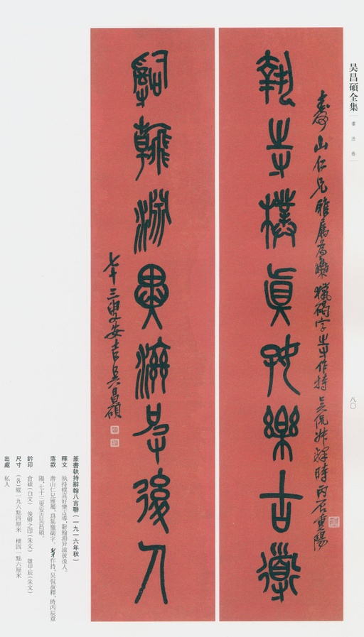 吴昌硕 吴昌硕书法全集 - 卷二 - 書法道 - 书法字帖墨迹碑帖作品高清欣赏 - 71