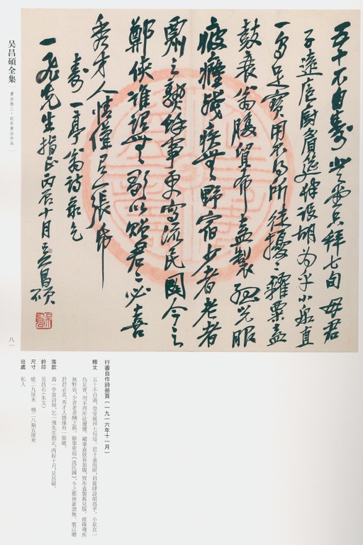 吴昌硕 吴昌硕书法全集 - 卷二 - 書法道 - 书法字帖墨迹碑帖作品高清欣赏 - 72