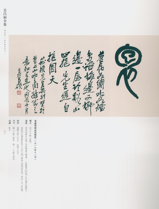 吴昌硕 吴昌硕书法全集 - 卷二 - 書法道 - 书法字帖墨迹碑帖作品高清欣赏 - 74