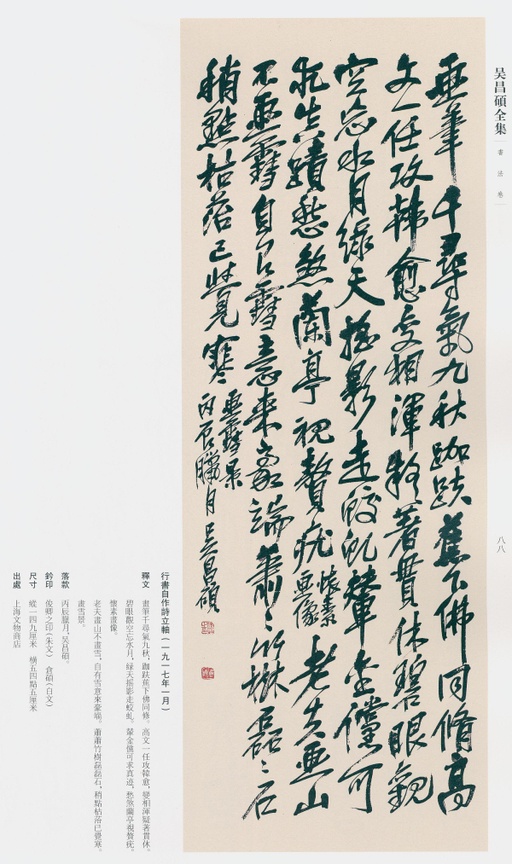 吴昌硕 吴昌硕书法全集 - 卷二 - 書法道 - 书法字帖墨迹碑帖作品高清欣赏 - 79