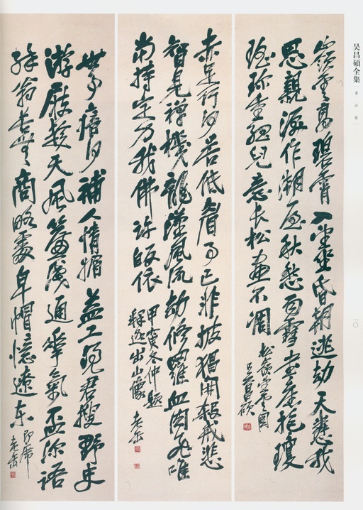 吴昌硕 吴昌硕书法全集 - 卷二 - 書法道 - 书法字帖墨迹碑帖作品高清欣赏 - 8