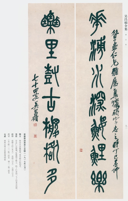 吴昌硕 吴昌硕书法全集 - 卷二 - 書法道 - 书法字帖墨迹碑帖作品高清欣赏 - 83